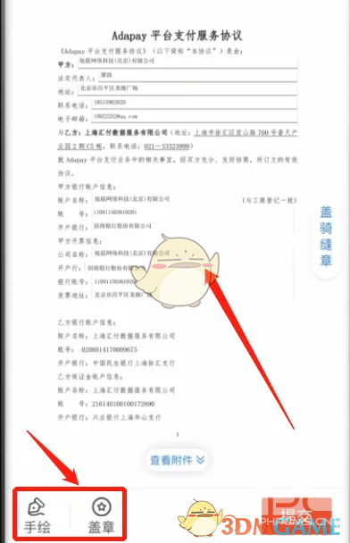 e签宝签字方法介绍
