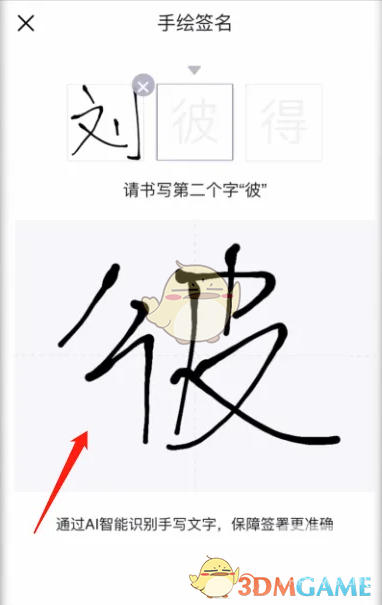 e签宝签字方法介绍