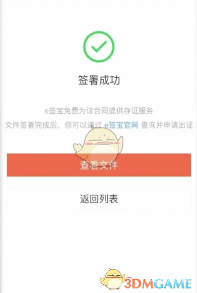 e签宝签字方法介绍