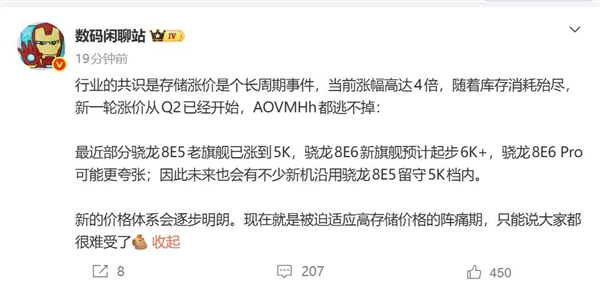 高通骁龙8E6旗舰芯片价格上涨至6000元，比上一代暴涨1000多元