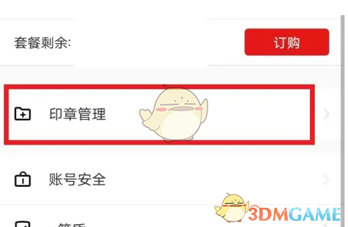 e签宝设置添加印章方法