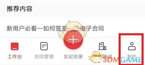 e签宝注销账号方法