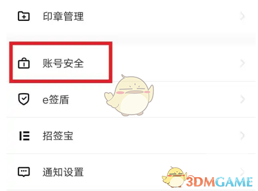 e签宝注销账号方法