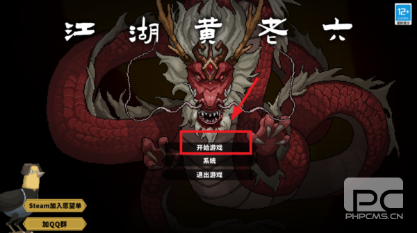 江湖黄老六无限金币版游戏下载