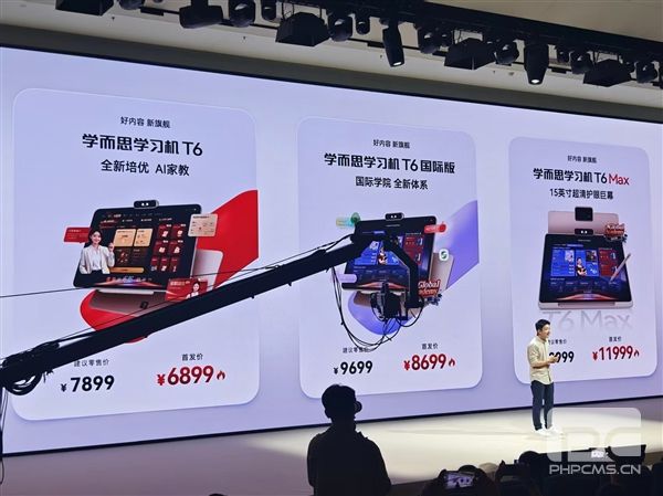 学而思推出全新T6系列旗舰学习机：AI家教助力学习提升