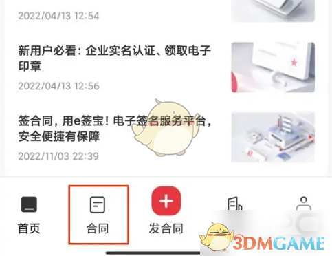 e签宝查看合同方法