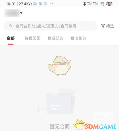 e签宝查看合同方法