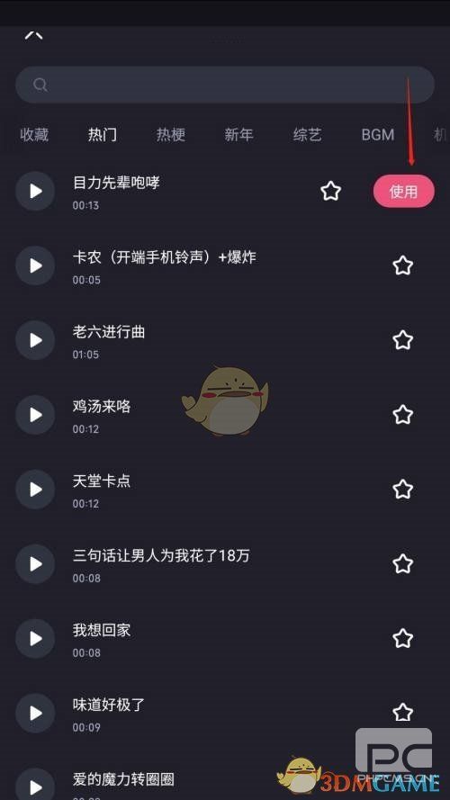 必剪添加音效方法