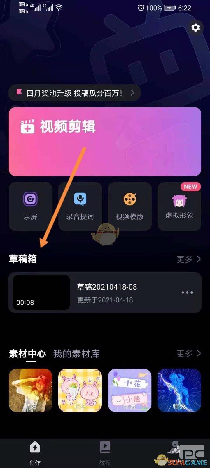 必剪草稿保存位置介绍