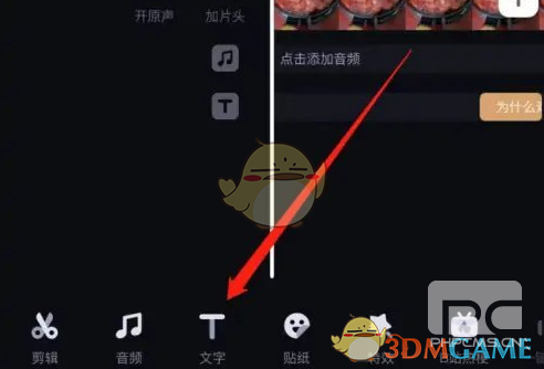 必剪添加ai配音方法