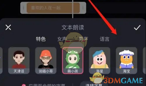 必剪添加ai配音方法