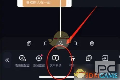 必剪添加ai配音方法