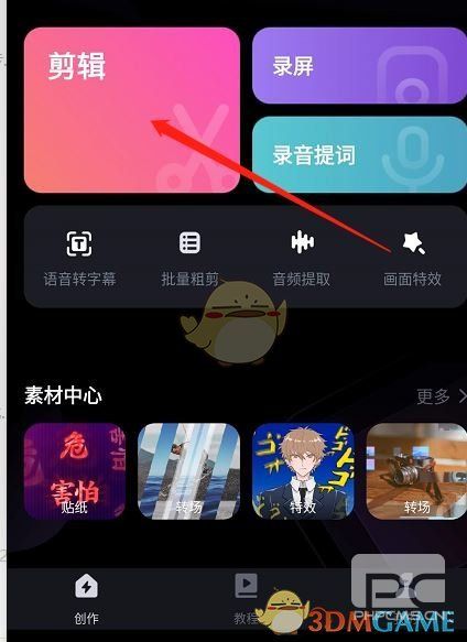 必剪批量粗剪教程