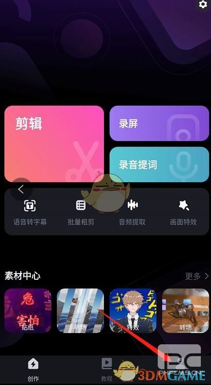 必剪批量粗剪教程