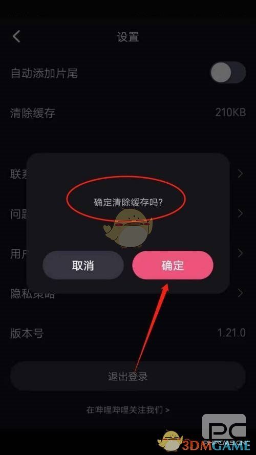 必剪清除缓存方法