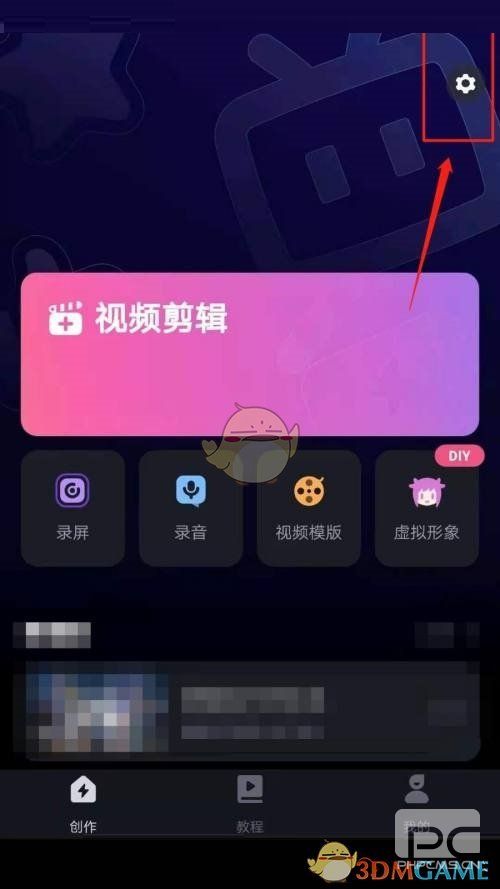 必剪清除缓存方法
