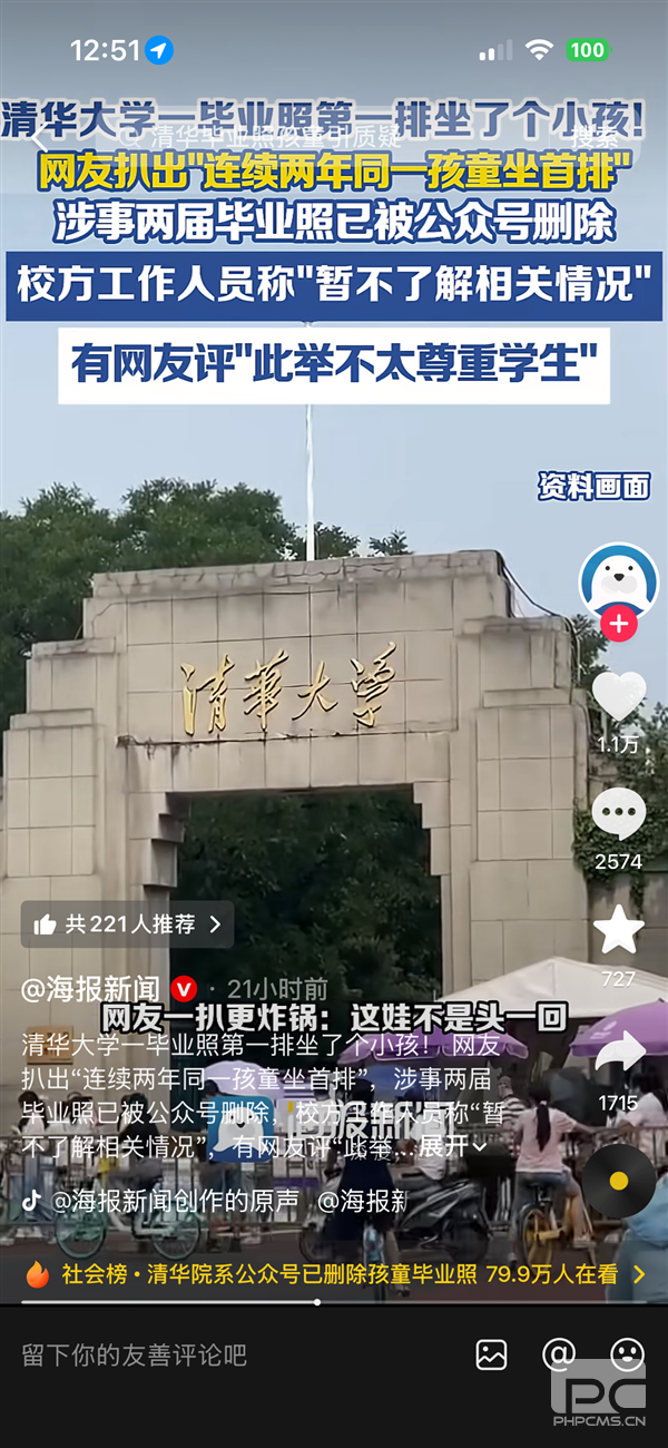 清华大学毕业照首排现同一小孩，连坐两届引发网友批评：不尊重学生
