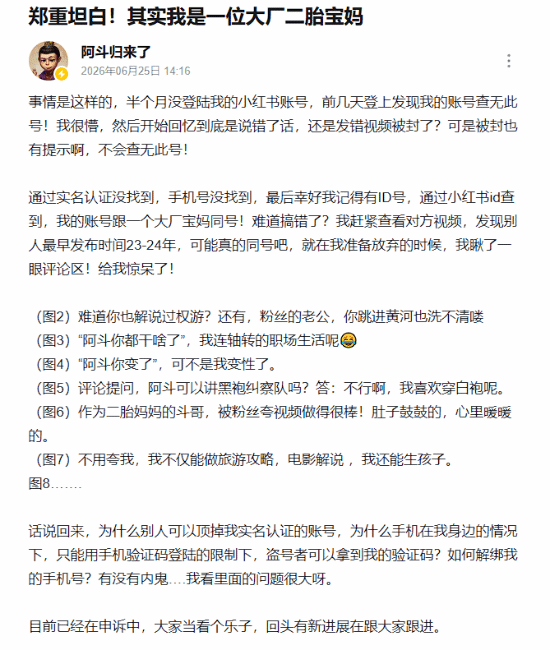 B站百大主播账号被盗！小红书变身宝妈账号真相揭晓，黑产背后黑幕曝光