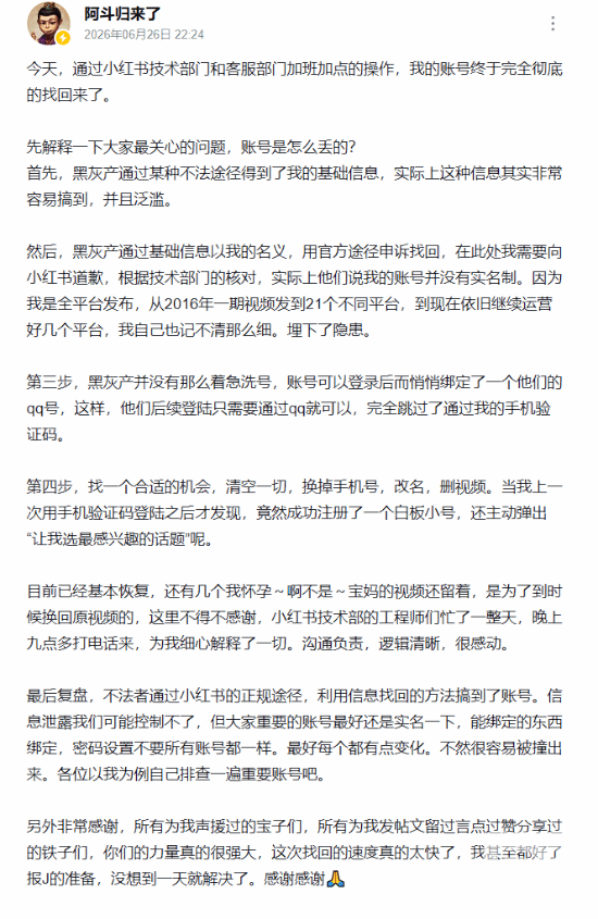 B站百大主播账号被盗！小红书变身宝妈账号真相揭晓，黑产背后黑幕曝光