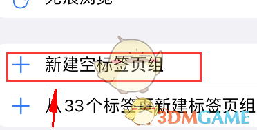 safari浏览器标签页组设置方法