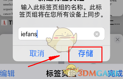 safari浏览器标签页组设置方法