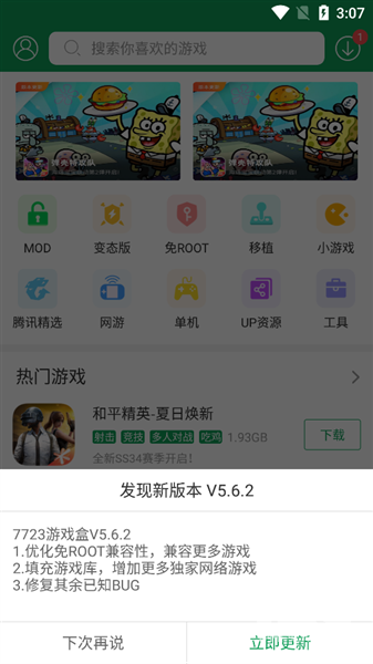 7723游戏盒旧版本4.5.2app下载