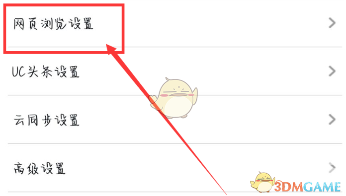 uc浏览器大家都在搜关闭方法