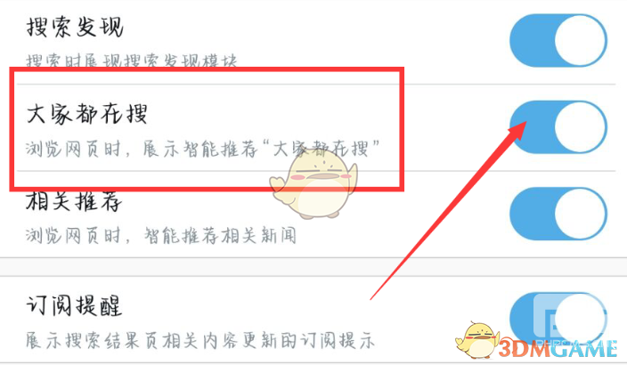 uc浏览器大家都在搜关闭方法