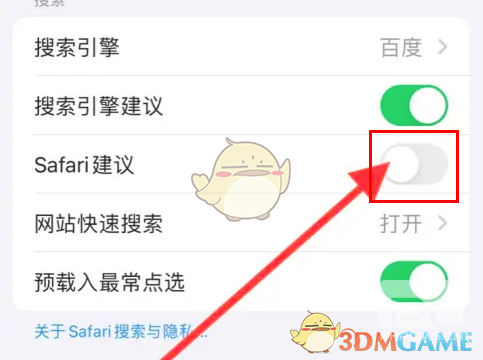 safari浏览器建议关闭方法