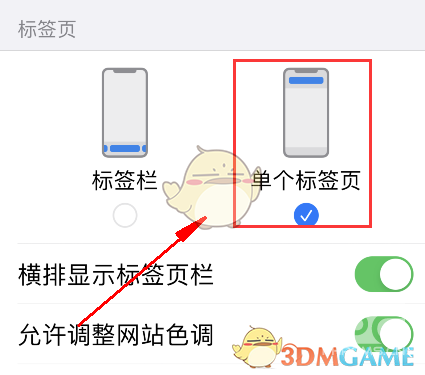 safari浏览器设置标签页位置方法
