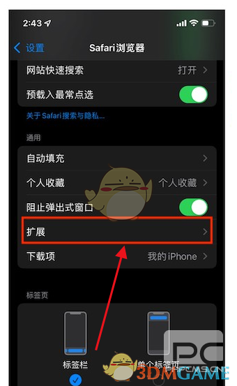 safari浏览器拓展设置方法