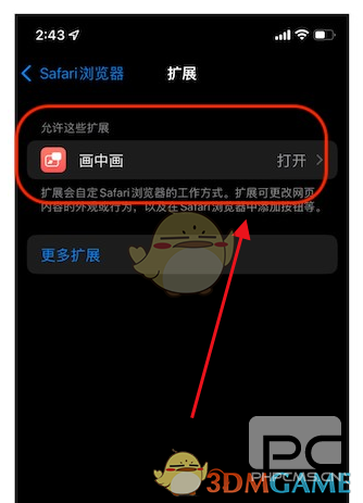 safari浏览器拓展设置方法