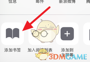 safari浏览器添加书签方法
