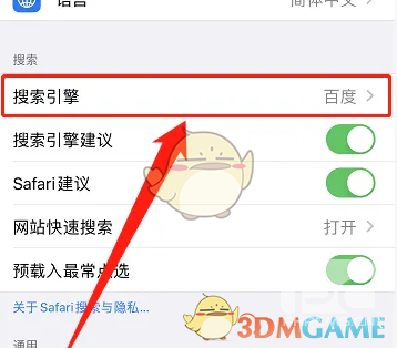 safari浏览器切换搜索引擎方法