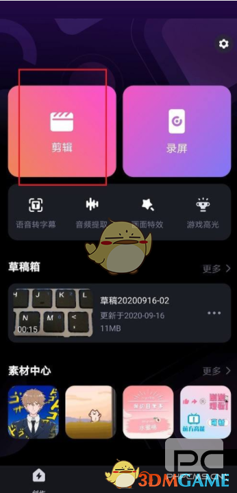 必剪重复视频画面方法