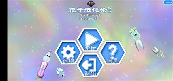 孢子2游戏下载