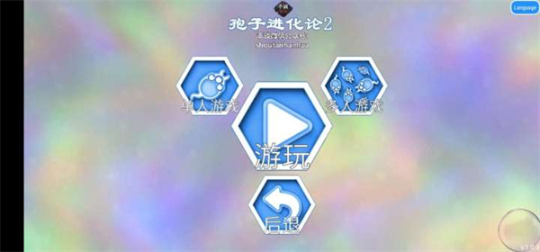 孢子2游戏下载