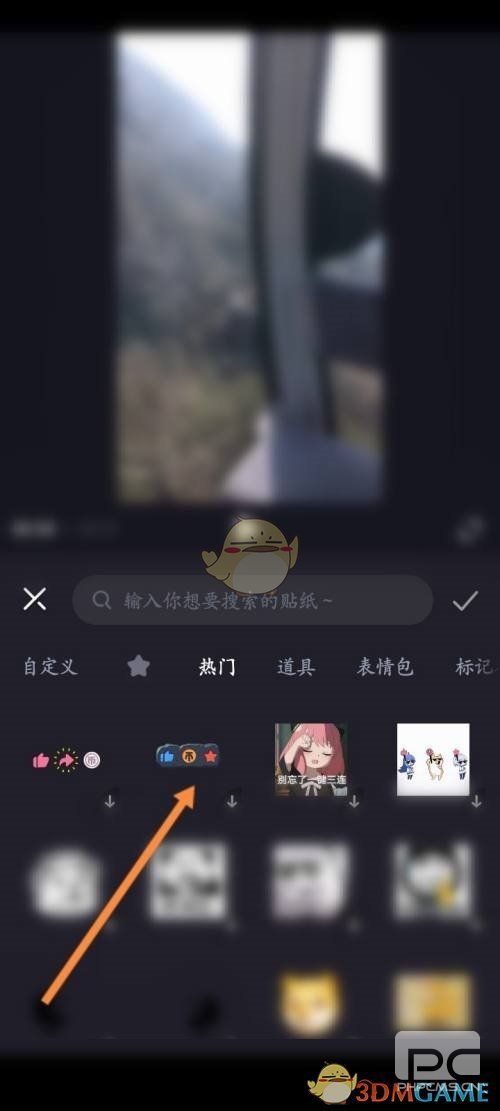 必剪添加贴纸教程