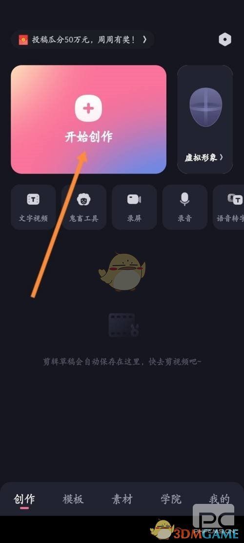 必剪添加贴纸教程
