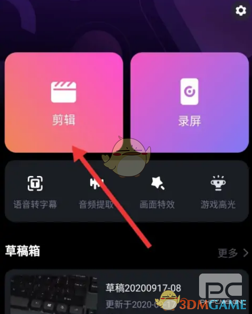 必剪设置画布比例方法