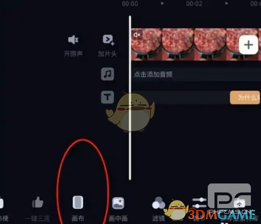 必剪设置画布比例方法