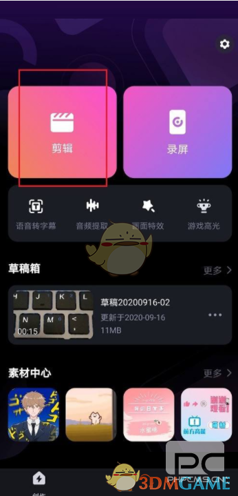 必剪复制视频片段教程