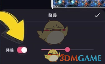 必剪开启降噪方法