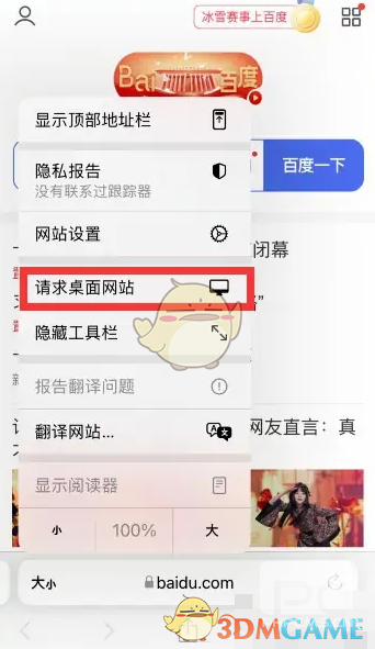 safari浏览器设置电脑版网页方法
