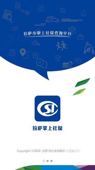 拉萨掌上社保手机app下载