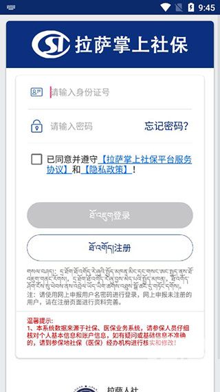 拉萨掌上社保手机app下载