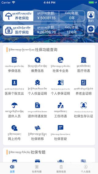 拉萨掌上社保手机app下载
