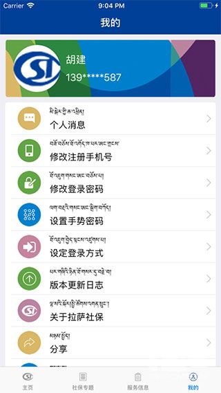 拉萨掌上社保手机app下载