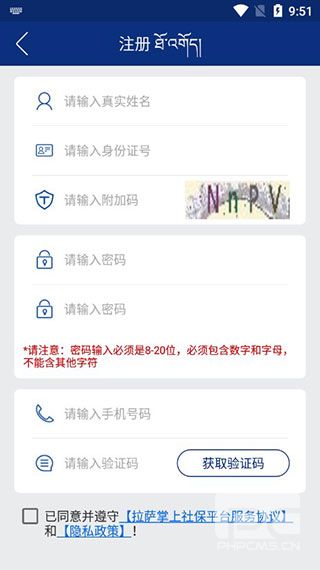 拉萨掌上社保手机app下载