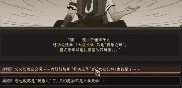 太吾绘卷天幕心帷怎么完美开局